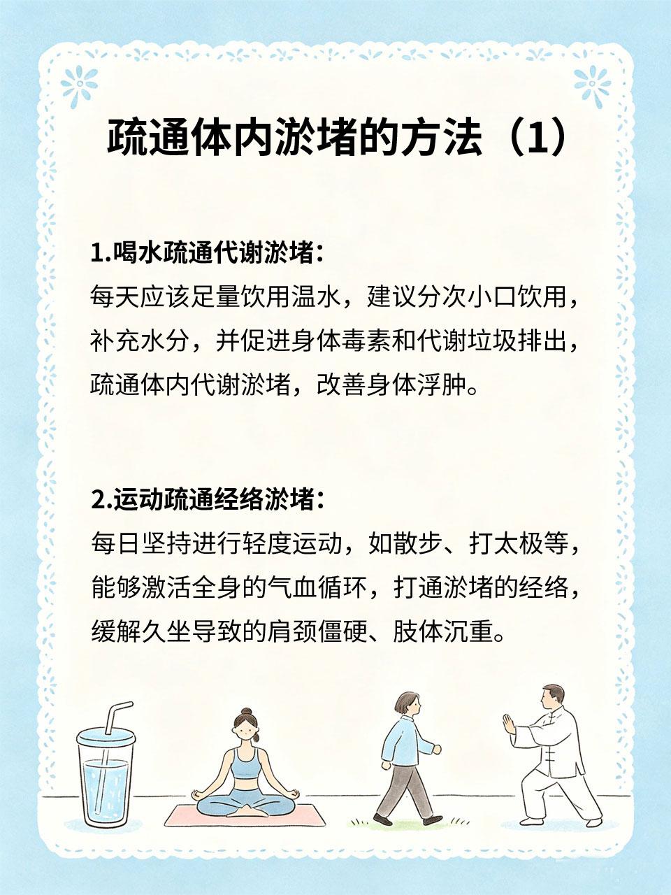 疏通体内淤堵，身体倍感轻盈体内气血、湿气、经络淤堵💧，会造成身体沉重、浮肿疲
