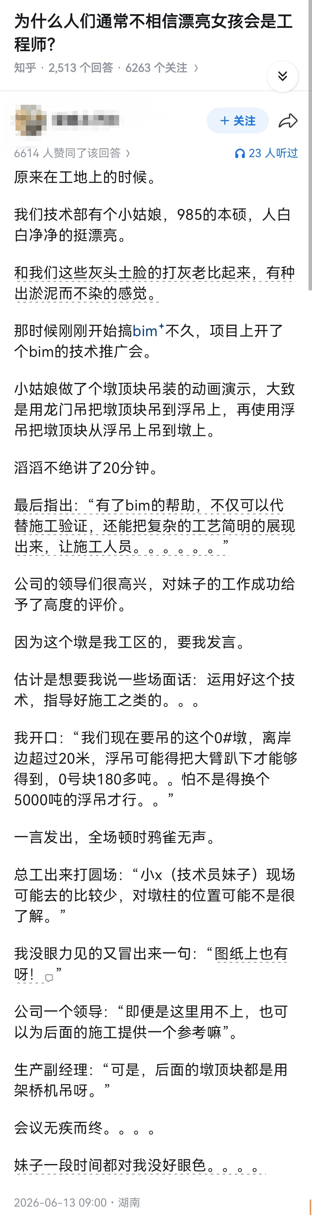 为什么人们通常不相信漂亮女孩会是工程师？​​​