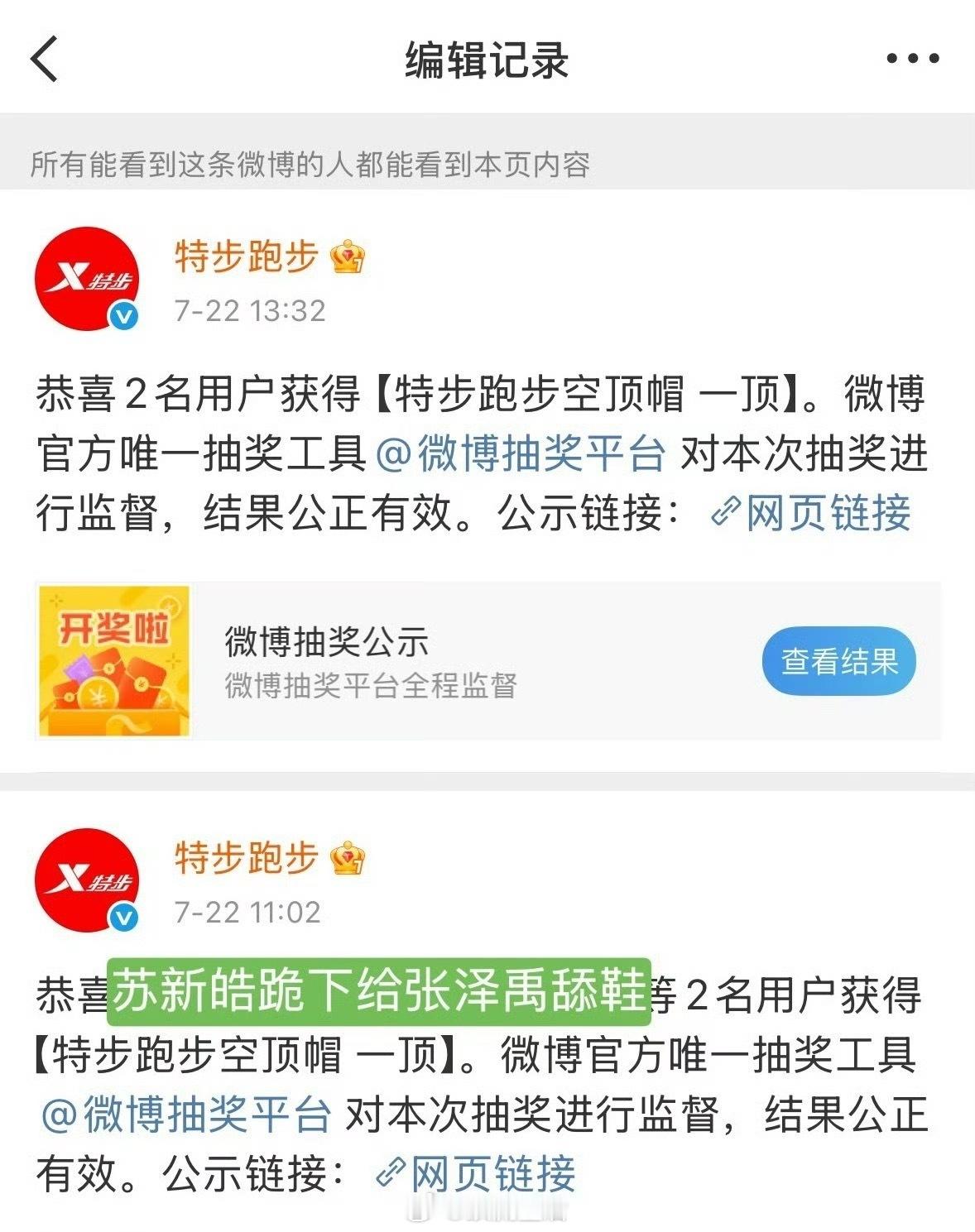 特步声明特步取消了含有污辱性昵称用户的中奖资格。​​​