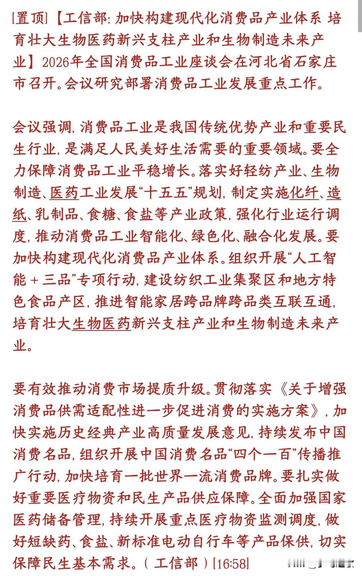 政策上面再推消费，消费都快成为心病了工信部部署消费品工业，传统轻工消费推进智能