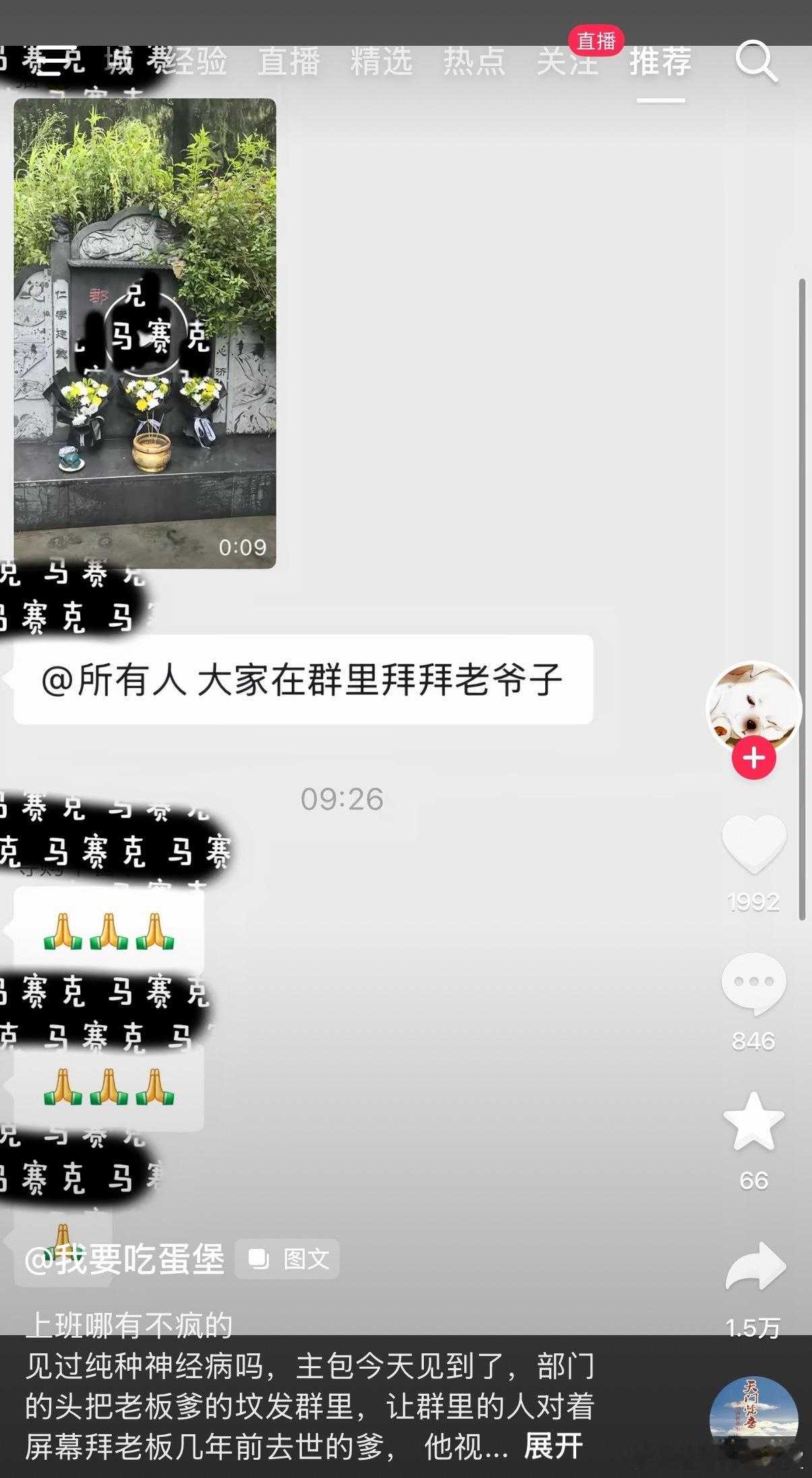 我以为是家庭群，结果是工作群​​​
