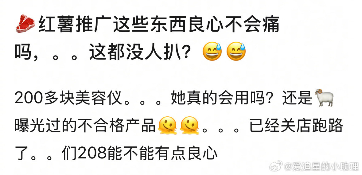 赵露思推广🐏妈曝光过的不合格产品被热议了，来审判下​​​