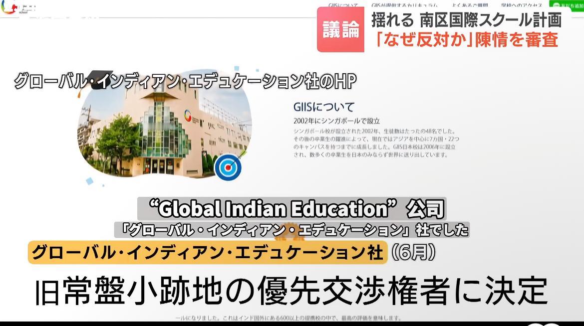 印度人学校遭到日本人反对、在建造印度学校的说明会上，很多当地居民在现场抗议，有