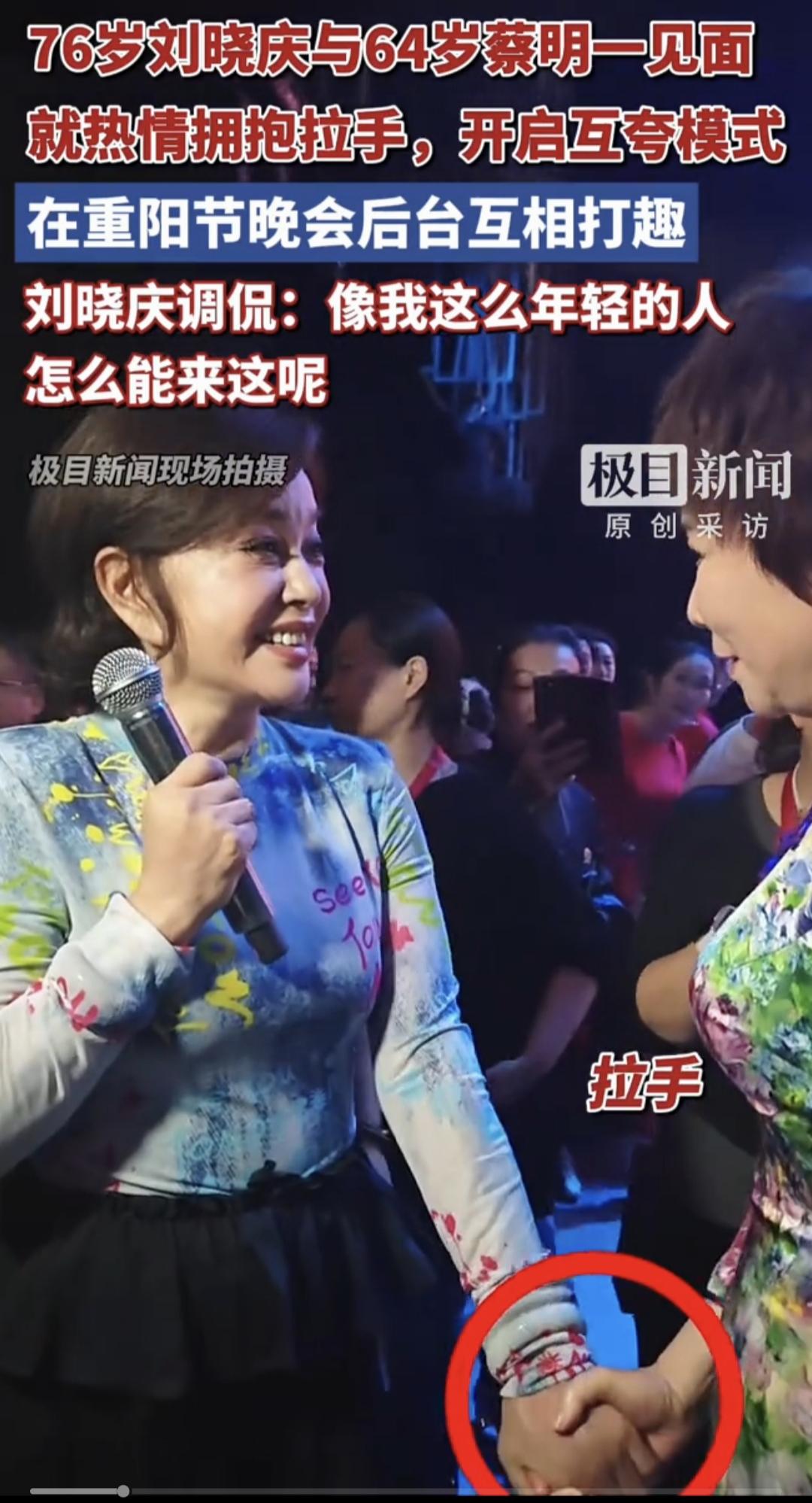 刘晓庆蔡明在乐龄重阳晚会上遇到时刻的寒暄，真的让人觉得就是两个小女孩子的对话，没