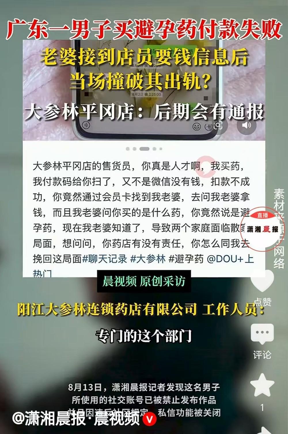 广东阳江，一男子到大药房买避孕药，付款时让店员扫码支付，谁知系统出现故障，没扣款