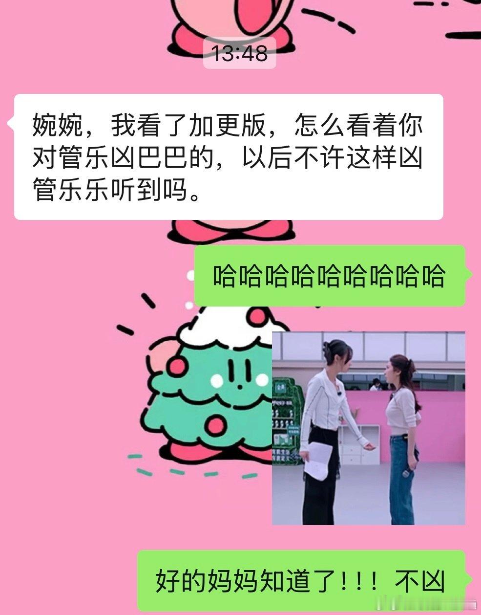 张小婉妈妈不让她凶管乐晒出和妈妈的聊天信息，妈妈觉得张小婉对管乐凶巴巴的，特意