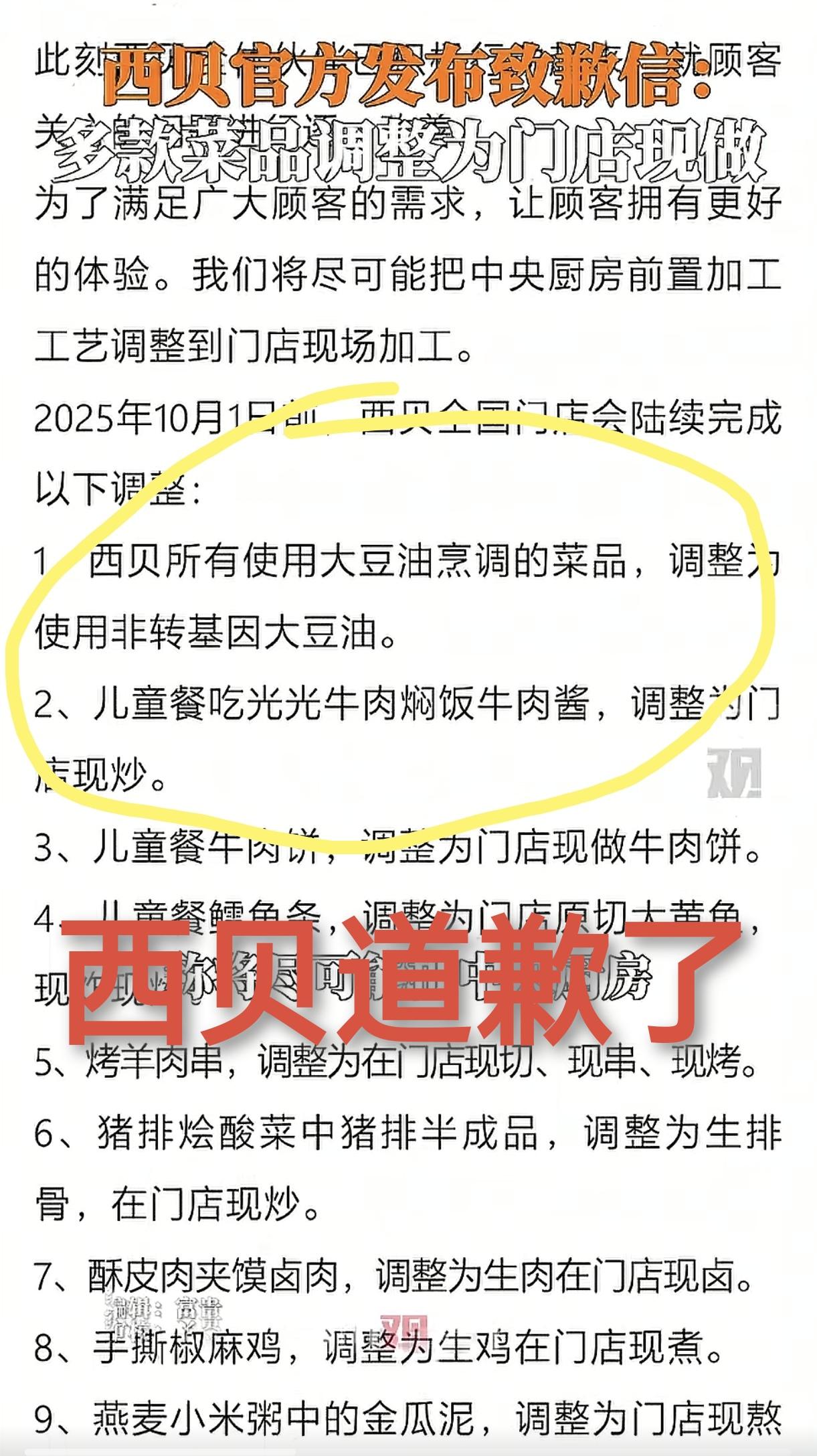 西贝大厨们的天塌了，西贝官方一封道歉信出来所有的大厨们要报名学炒菜了，谁将成为