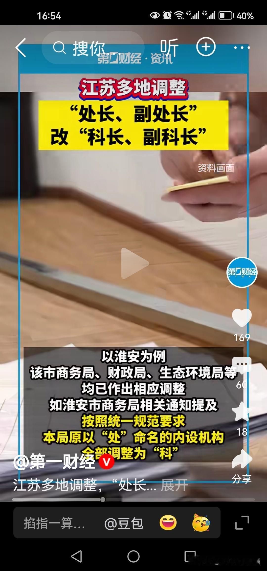 “处长、副处长”改“科长、副科长”，江苏多地调整近段时间，江苏淮安、无锡、南