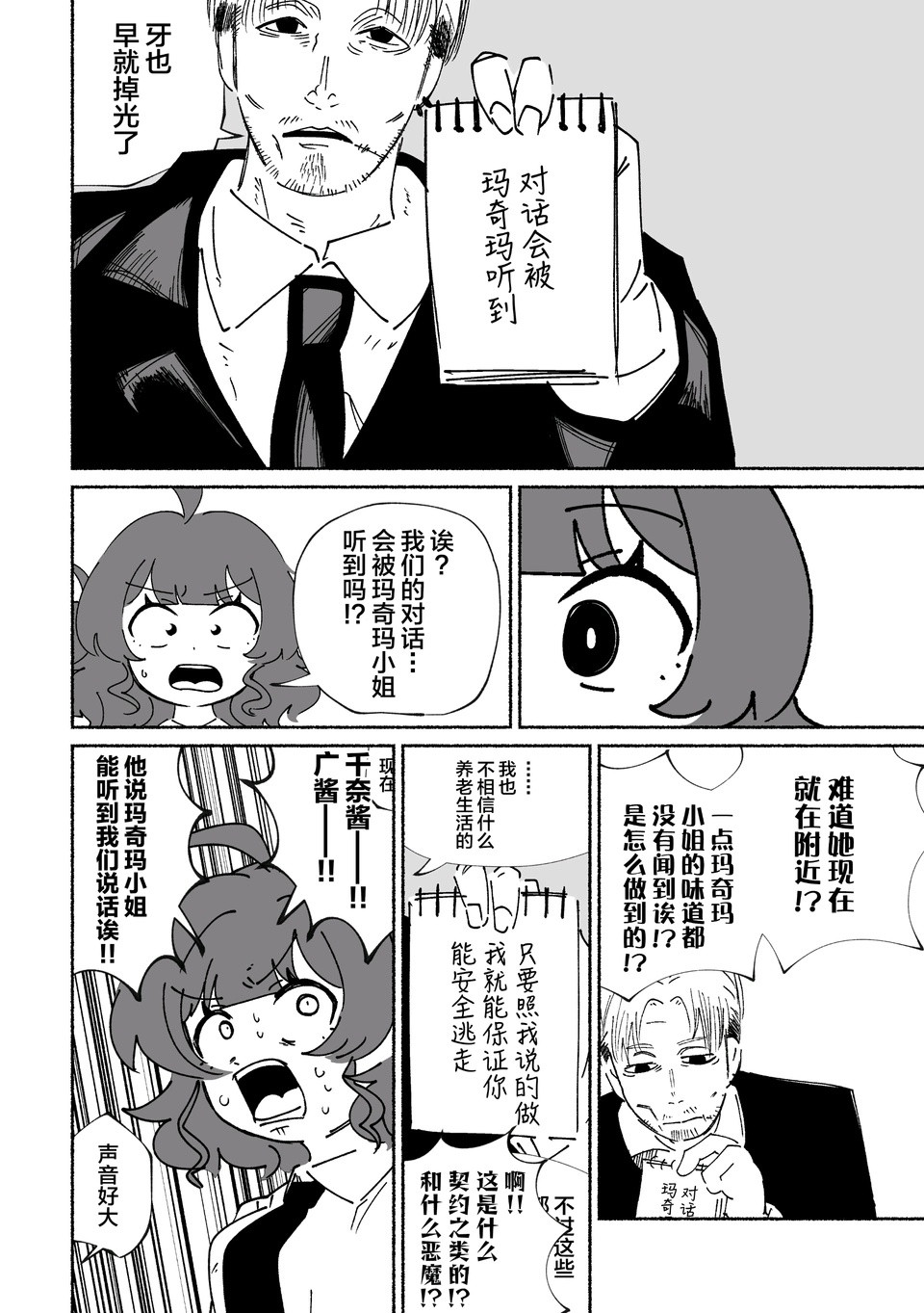 搞笑作品角色穿越严肃（?)​​​