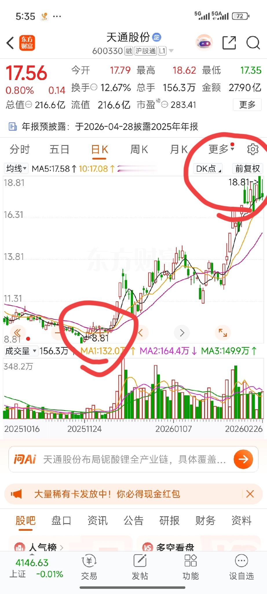 今天一早复盘天通股份，还发现一个颇为有趣的现象。不论是它的高点，还是当前启动时的