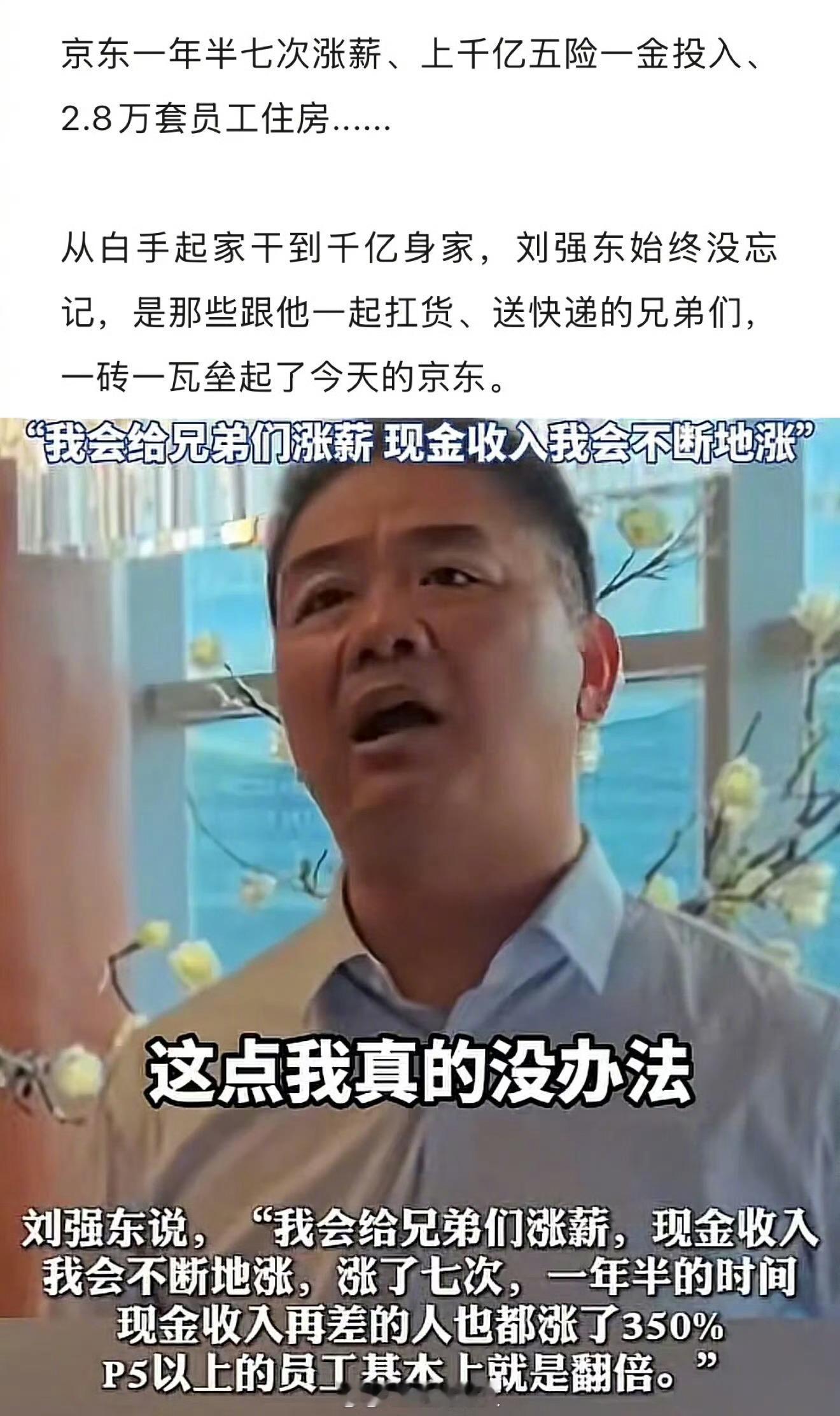 京东员工晒20薪，狠狠感谢刘强东，12倍月薪年终奖