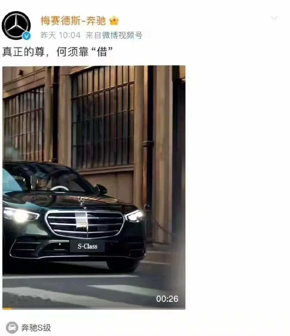 奔驰官方反击华为尊界了：真正的尊何须靠“借”！一语双关：借不只是借车事件，还有