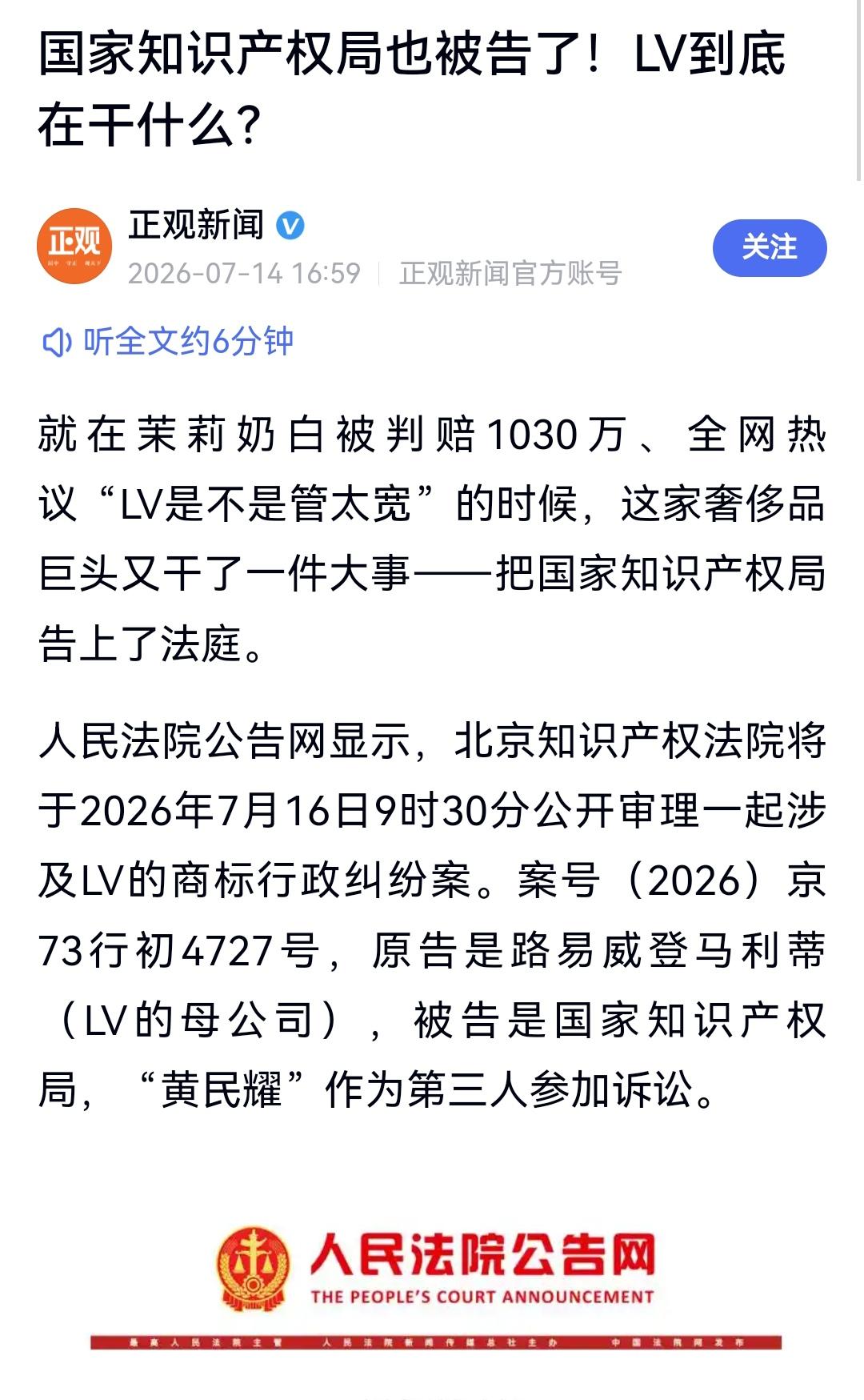 听说国家知识产权局也成被告了？LV真越搞事情越大了。看来它尝到甜头了，胆子越来