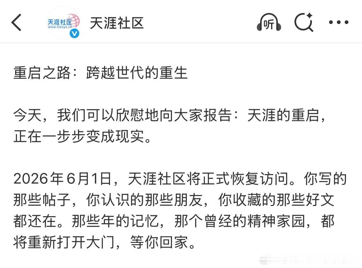 天涯社区明天要开启了