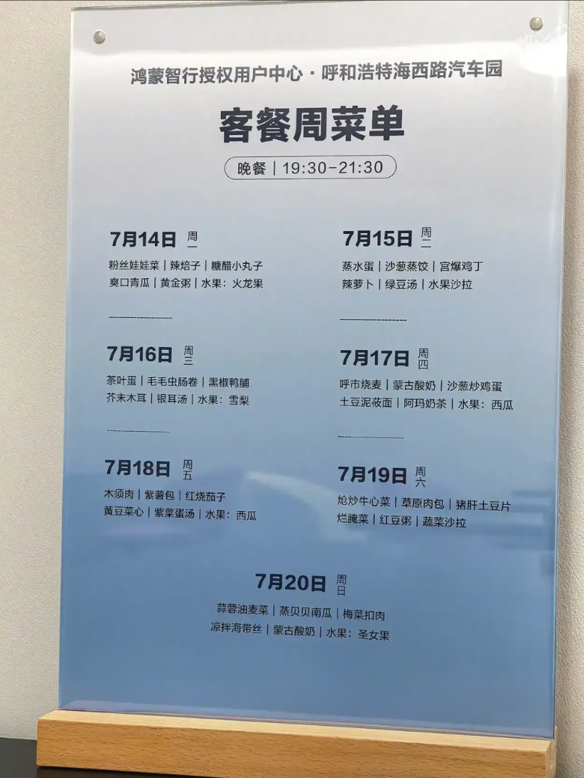 余承东又要笑得合不拢嘴了！本来鸿蒙智行用户餐厅就是给用户吃个饭，检个车，想不到