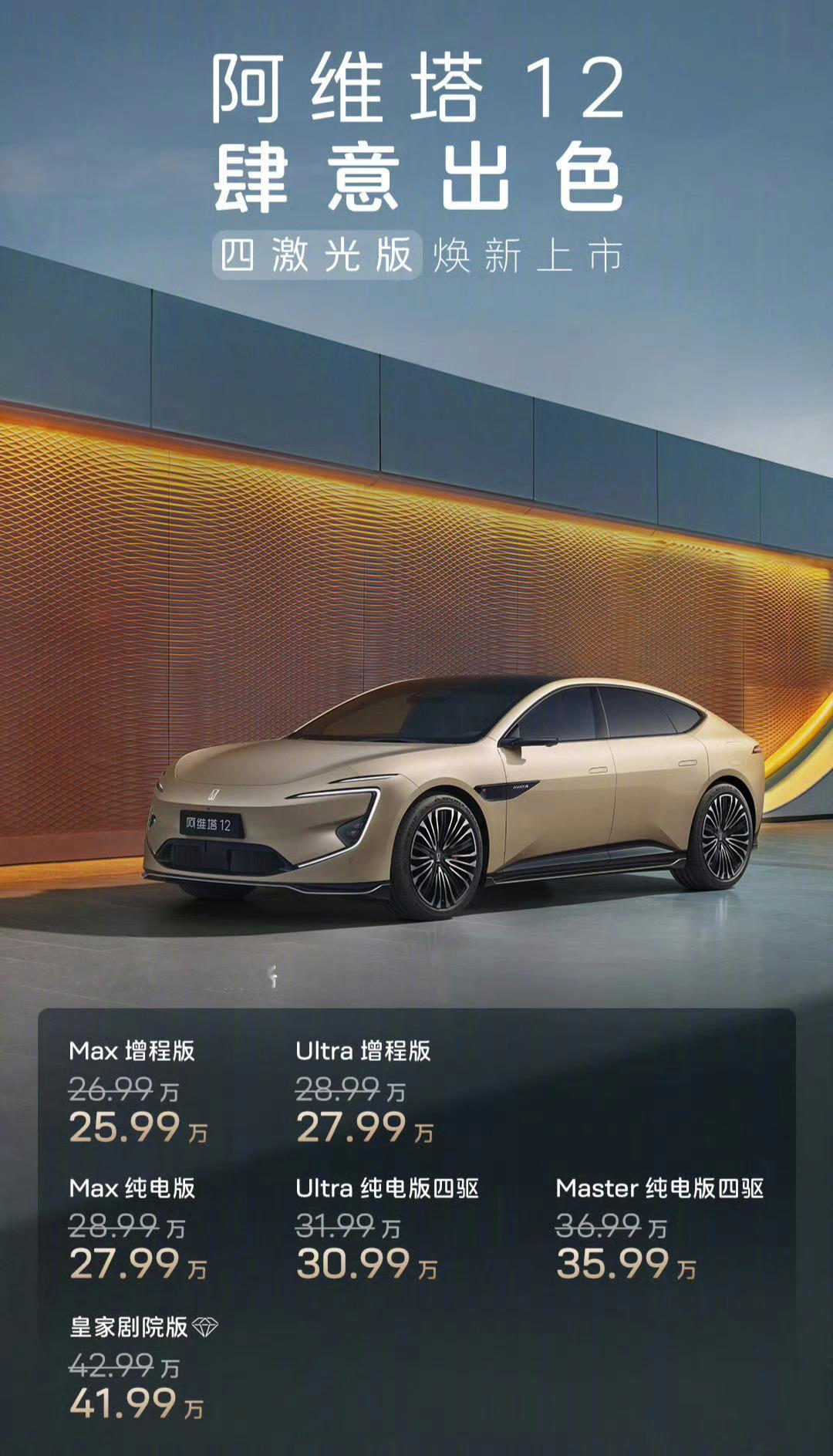 新款阿维塔12上市，25.99~41.99万元品牌小众，价格没有优势。注重设计，