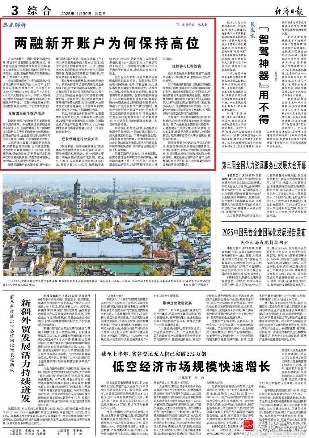 【两融新开账户为何保持高位？经济日报：投资者对市场长期信心增强十大券商仍具备千