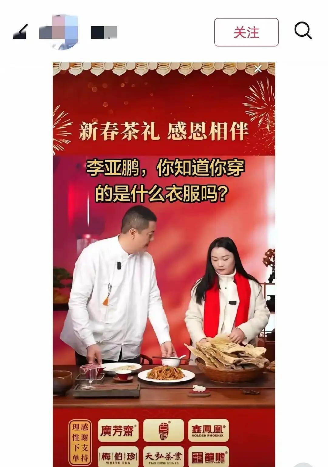 李亚鹏直播带货，10分钟卖出4000单茶礼盒，却被一件衣服“抢了风头”！你以为
