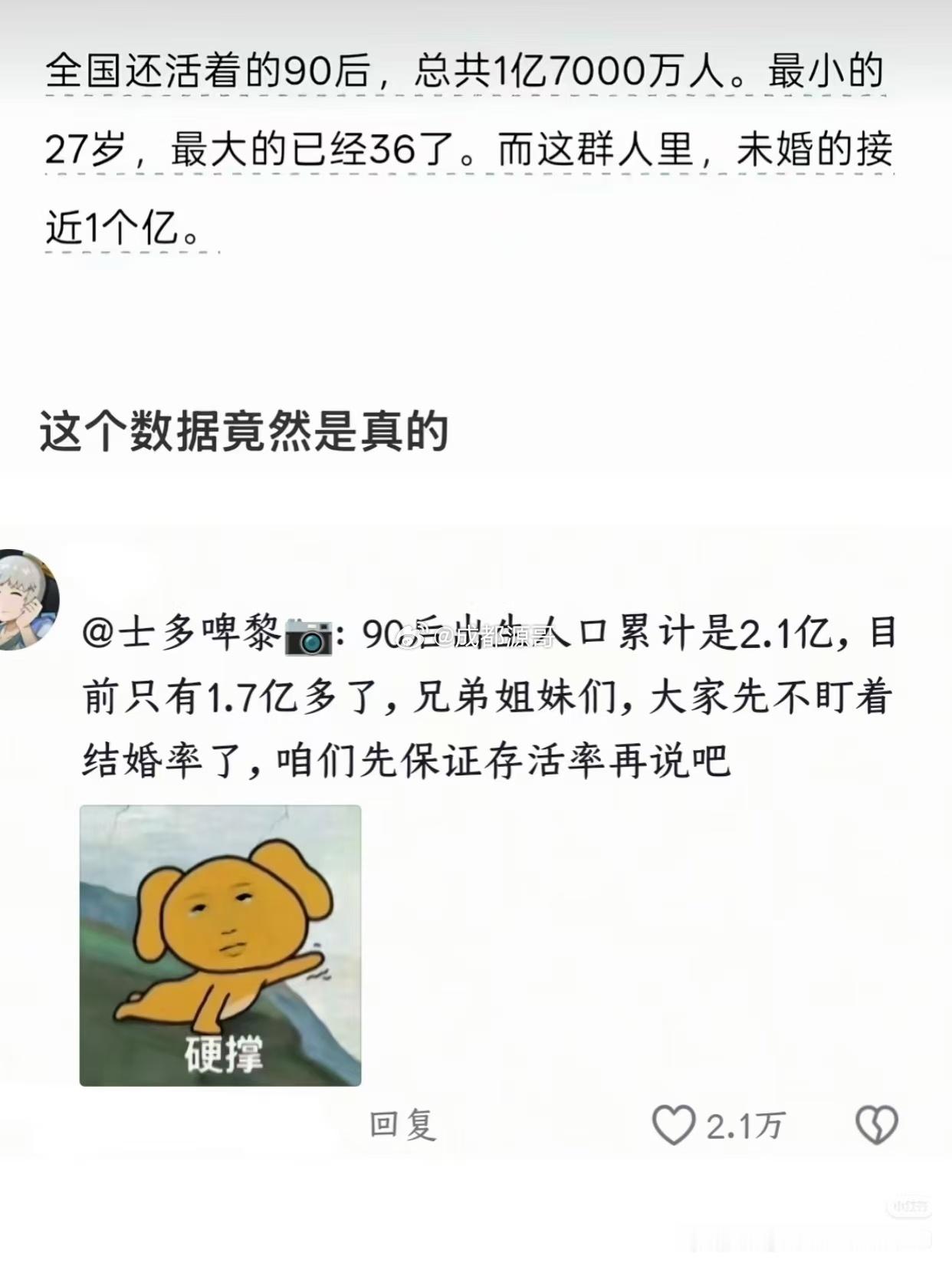 冷知识，90后出生人口2.1亿，目前只有1.7亿了，各位注意身体​​