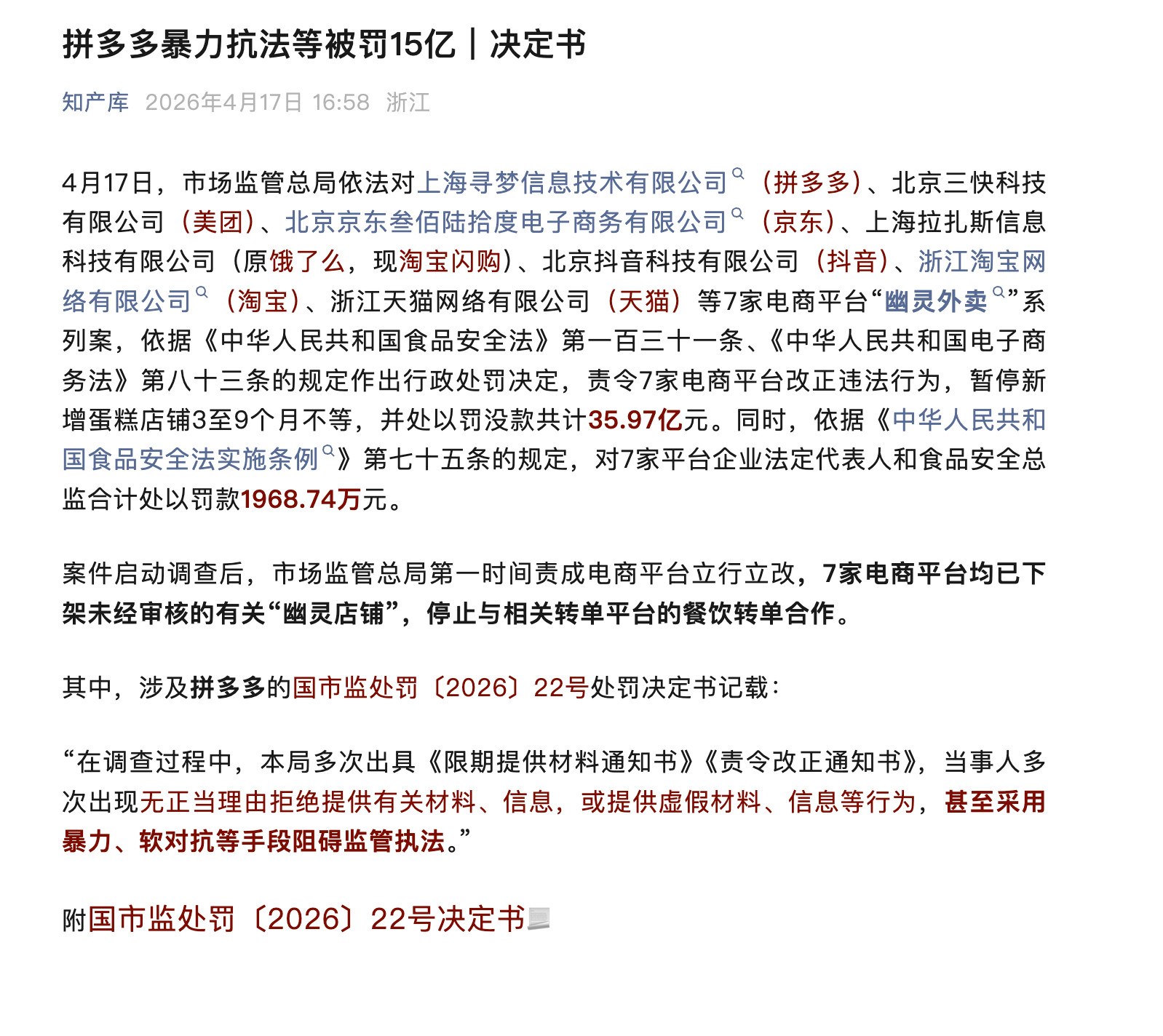 拼多多暴力抗法，被罚15亿