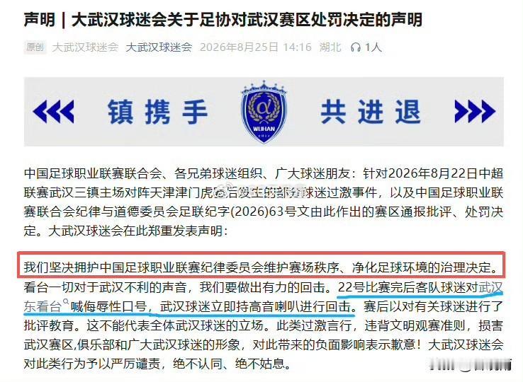 大武汉球迷会正式回应中足联对武汉赛区的处罚，回应令人感觉别有一番滋味！因为在武