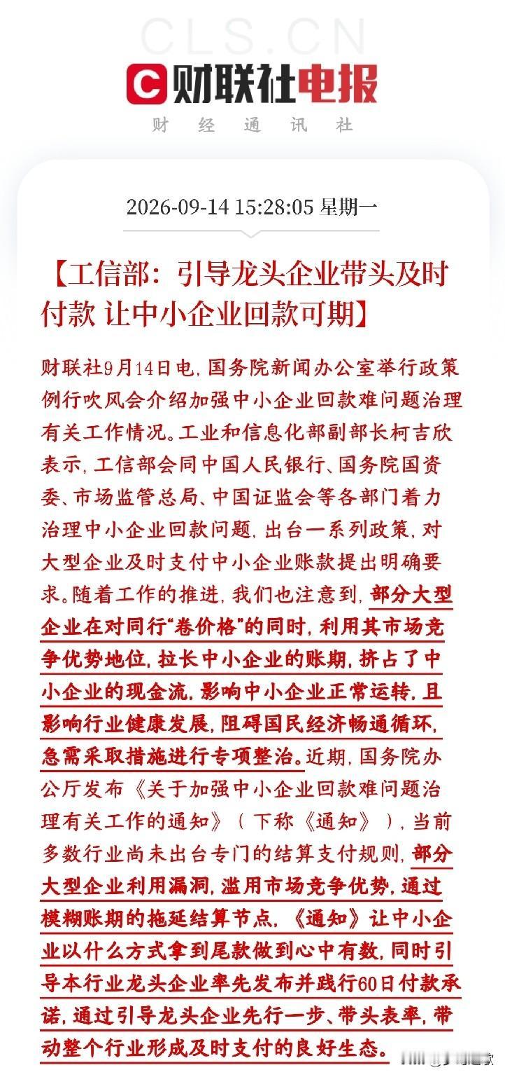 中小企业终于有救了，村里开始关注中小企业回款问题很多大企业在压上游中小企业的货