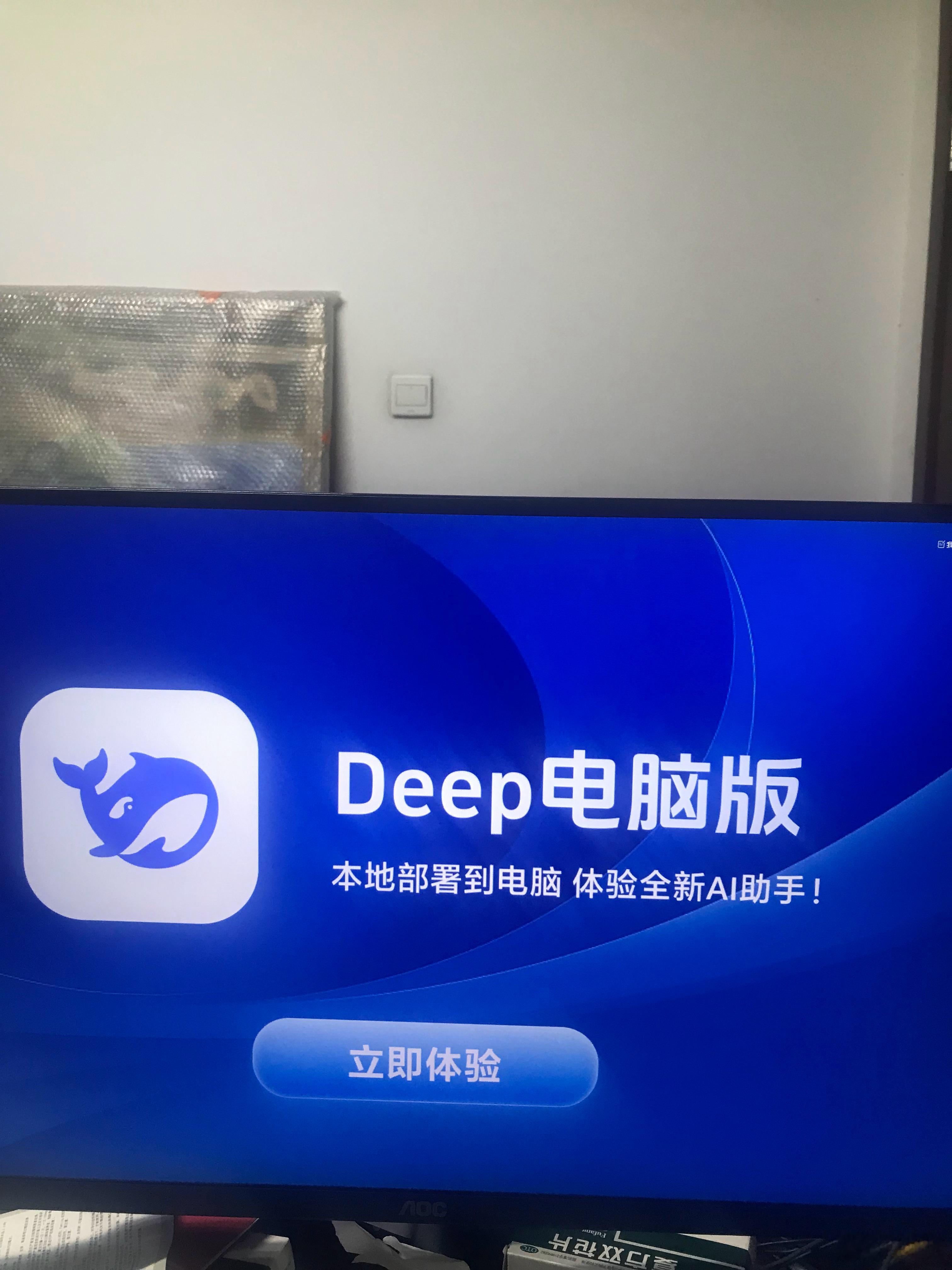 哇，打开360桌面电脑，这是什么意思，能点立即体验吗​​​