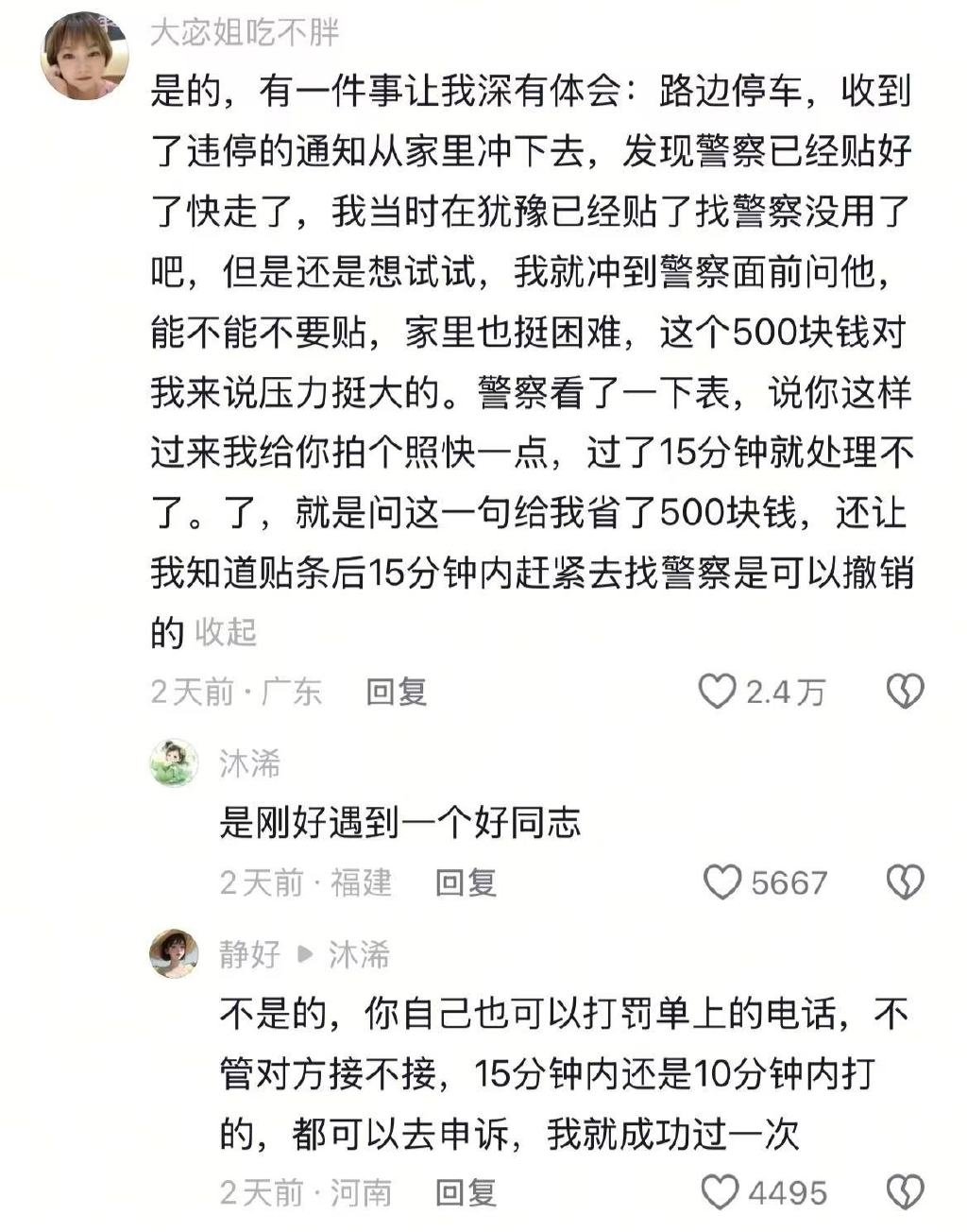 规则是为守规矩的人设定的！原来很多事情都是可以商量的。​​​
