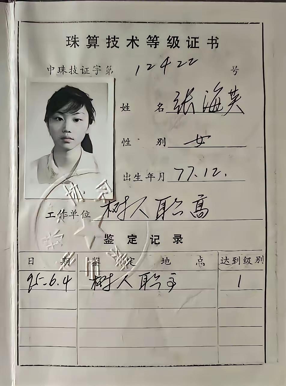 珠算等级厉害，我才四级[捂脸哭][捂脸哭]