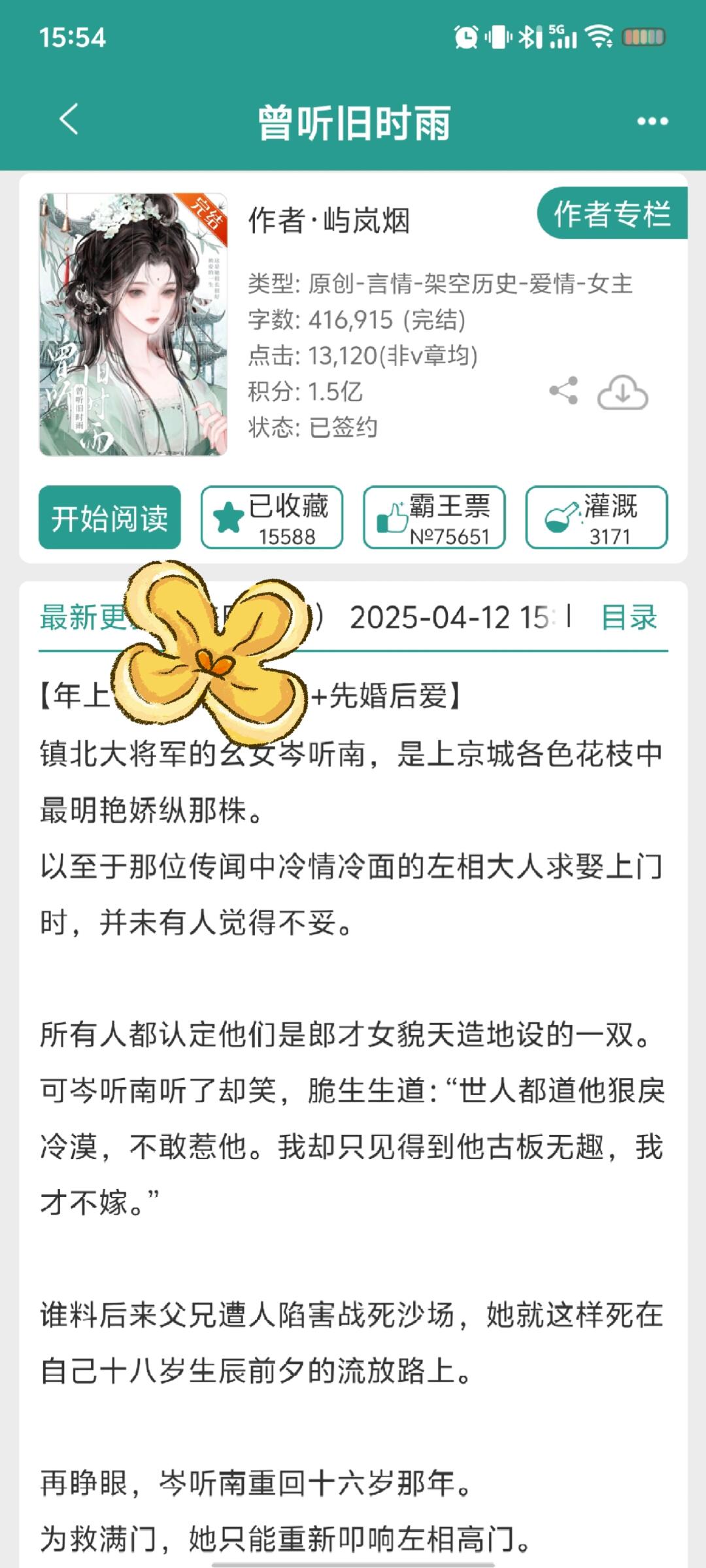 重生贵女vs偏执丞相