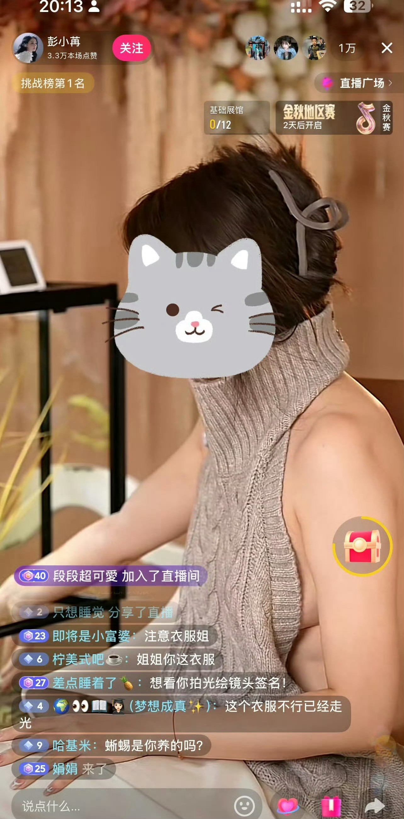 彭小苒直播穿的衣服彭小苒直播毛衣侧漏​​​