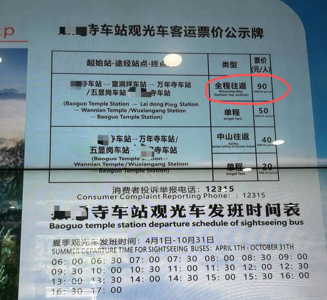 甘孜通报稻城亚丁景区违规封堵省道天怒人怨的景区摆渡车，实际上是地方官员的提款机。