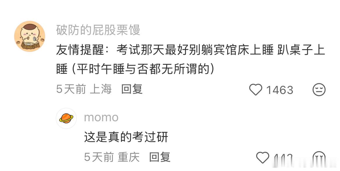 考研是不是应该戒掉午睡