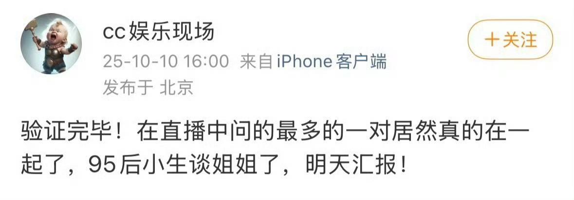 95后小生谈姐姐了，狗仔说明天汇报​​​