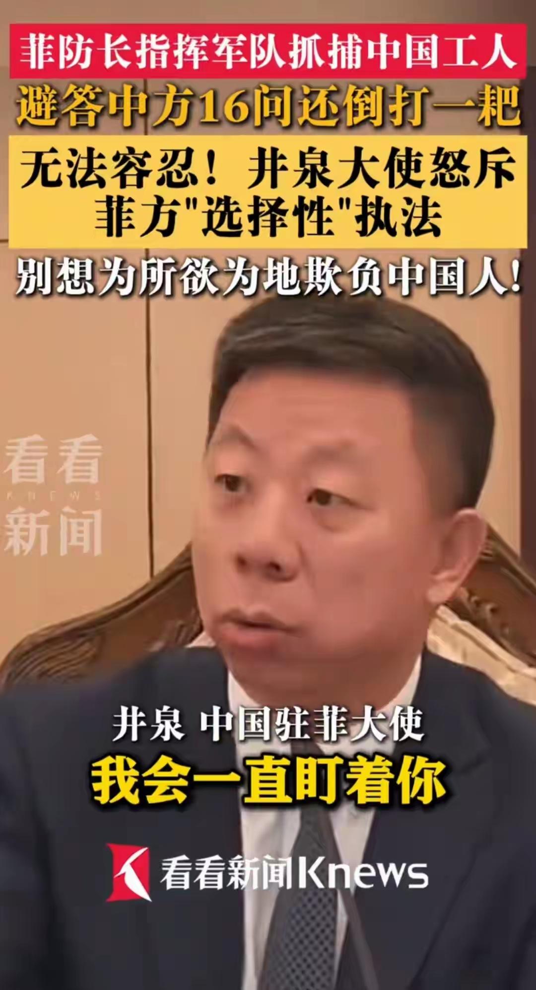 很罕见！中国大使没有按外交程序，而是直接点名警告菲律宾国防部长，“I'mwat