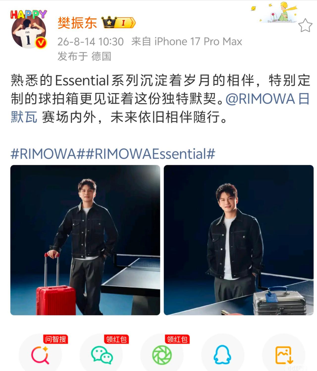 8月14日樊振东在德国发文啦，虽然是商业发文，但IP地址已经在德国，樊振东