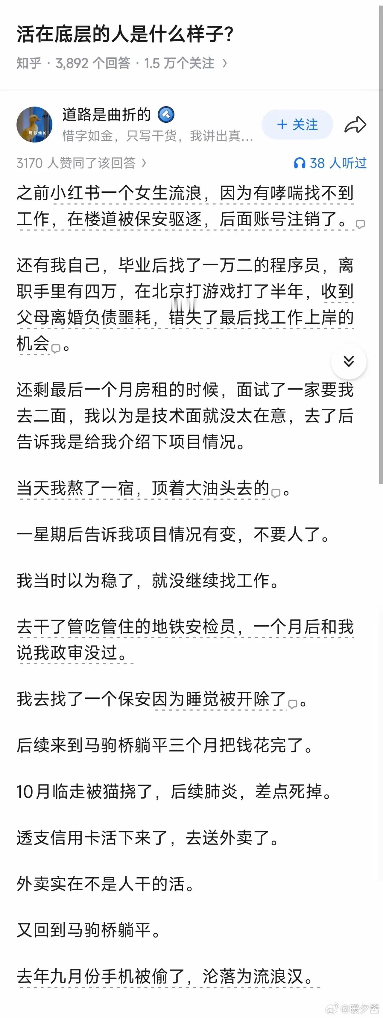 很难想象，一个能做程序员的年轻人沦落到流浪​​​