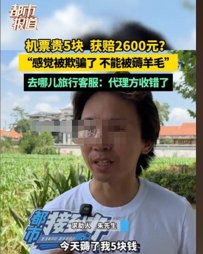 河南郑州，男子买了一张到曼谷的机票，出票价是880元，实际上他支付了885元，他