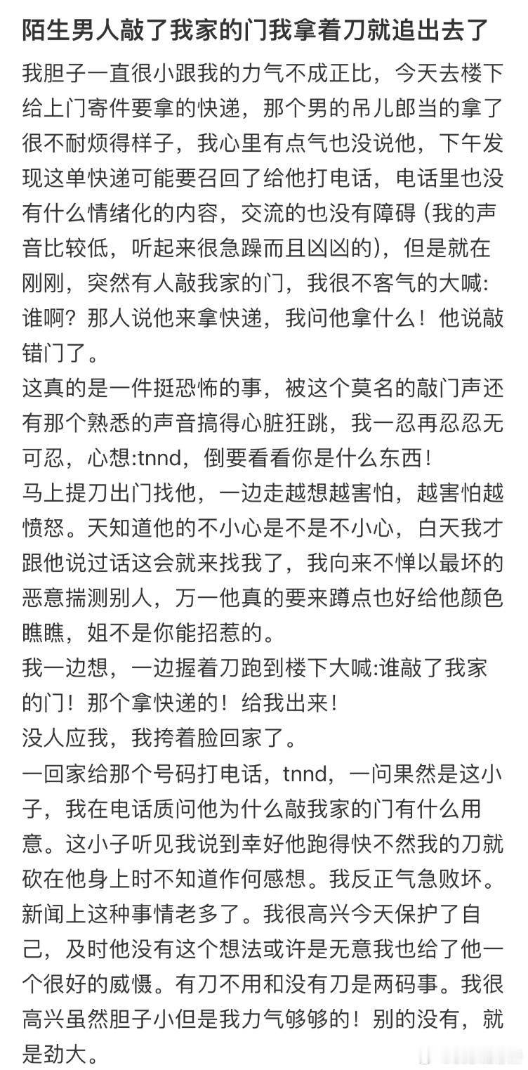 陌生男人敲了我家的门我拿着刀就追出去了​​​