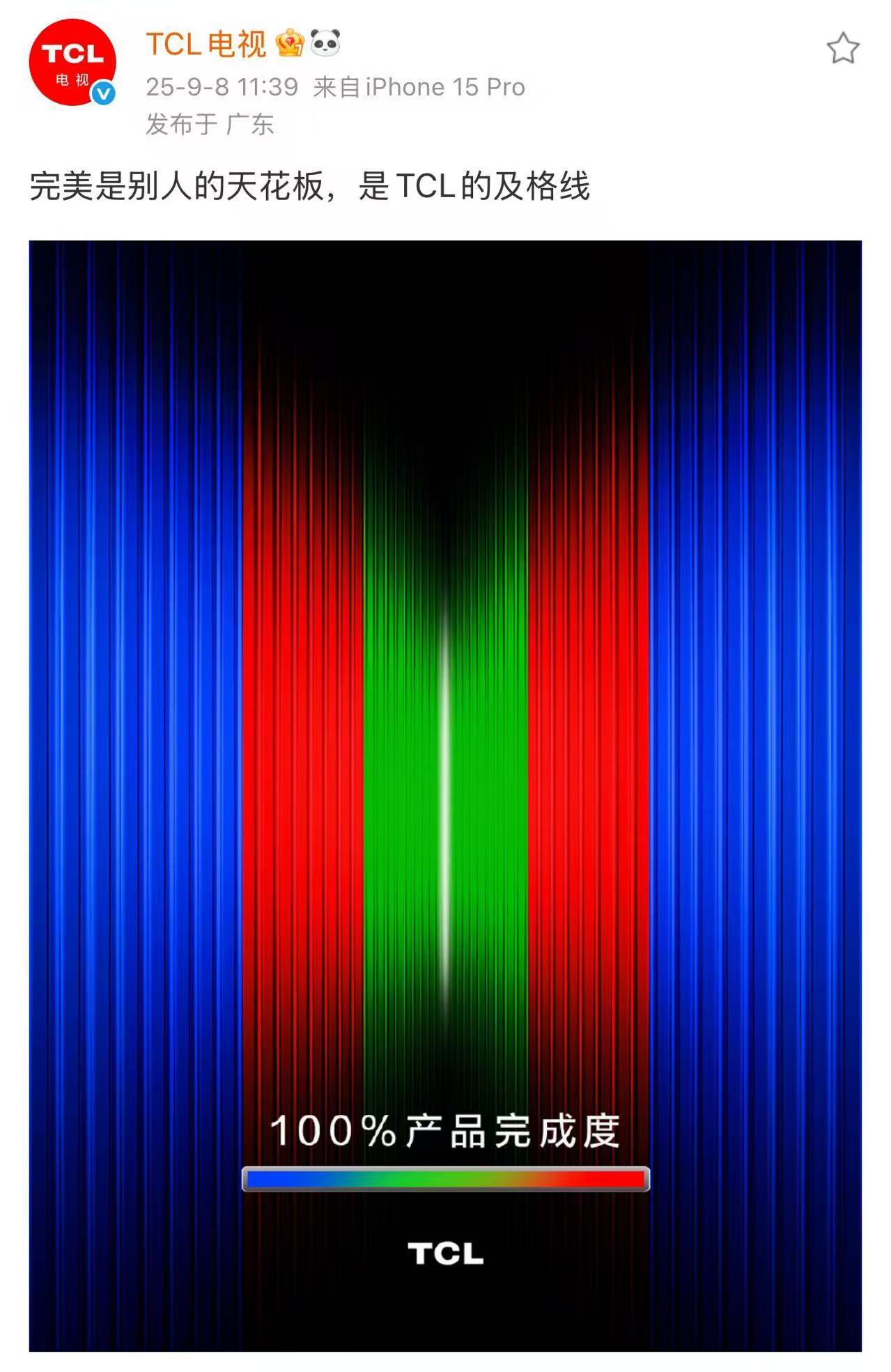 完成度100%，TCL发文暗示RGB-MiniLED技术已经搞定了。我知道关注