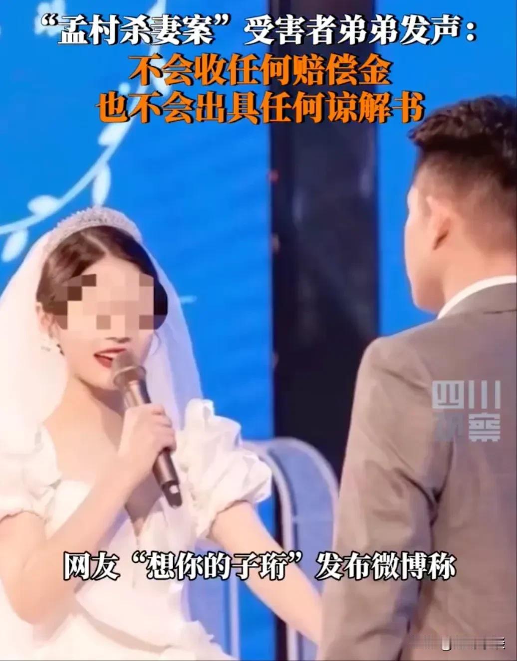 孟村杀妻案受害者弟弟发声8月26日下午，“孟村杀妻案”受害者弟弟发文称：我是受