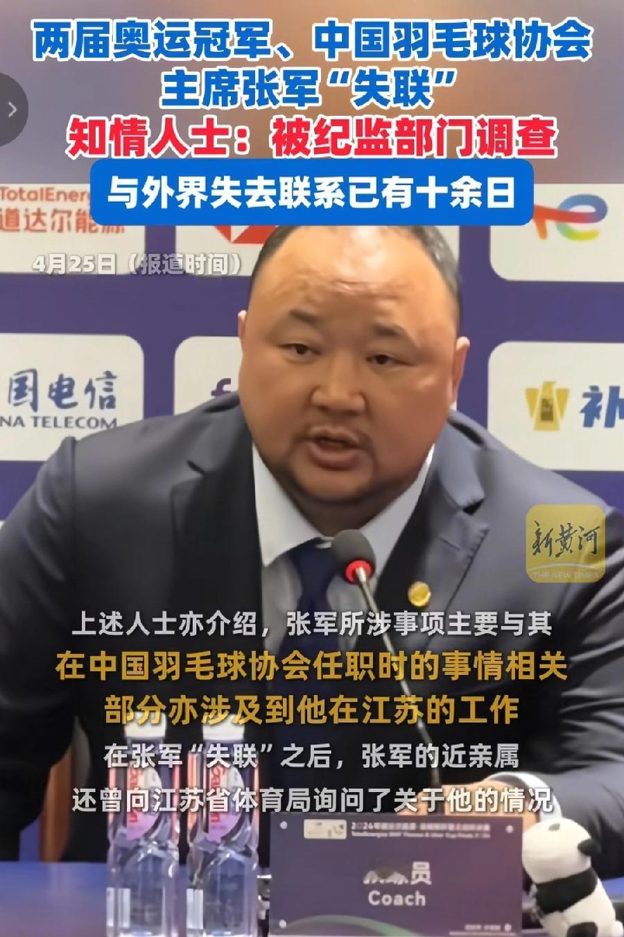 羽协张军，为什么被查？看身材就知道了，当运动员奥运冠军时，瘦高个又单纯，现在胖了