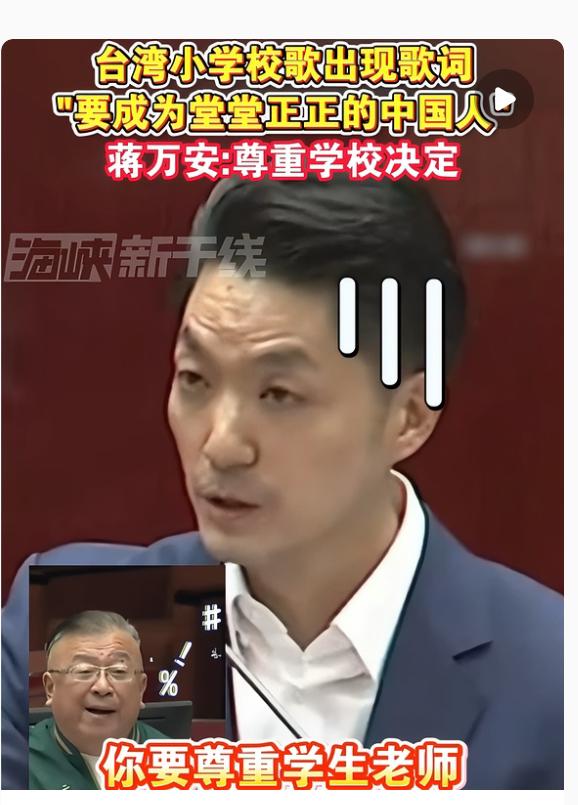 民进党那几位议员估计非常后悔，想拍自己的脸。本来想拿校歌里“堂堂正正中国人”做
