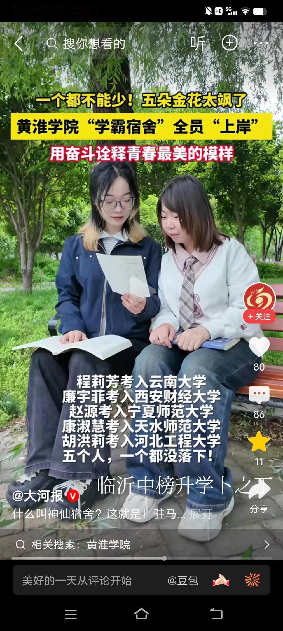 每每看到这样的宿舍全体上岸，留言区就会出现各种声音，有的鼓励，有的热嘲冷讽，其实