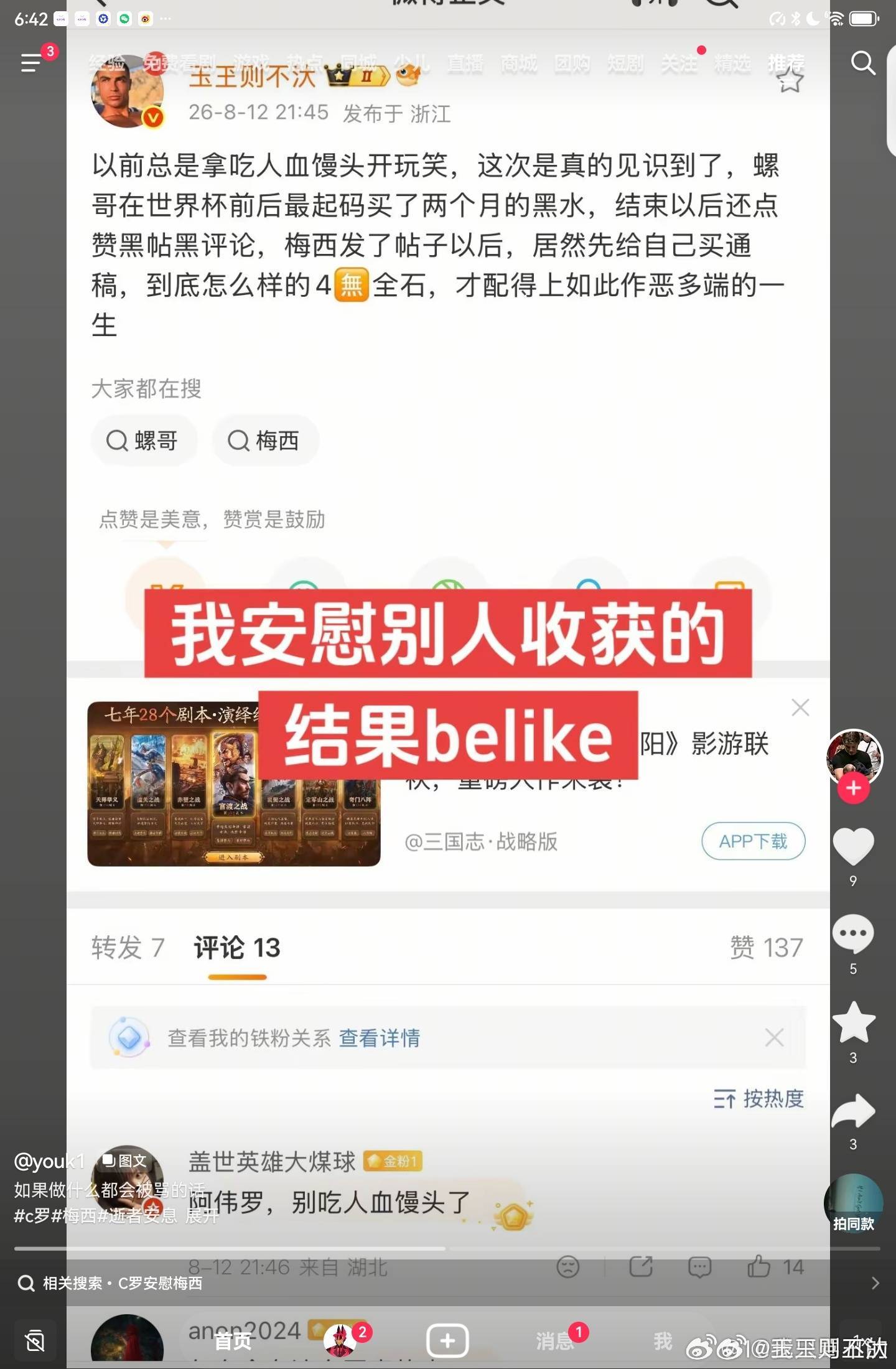阿伟罗作恶多端，把我这个铁血螺迷都搞得看不下去了