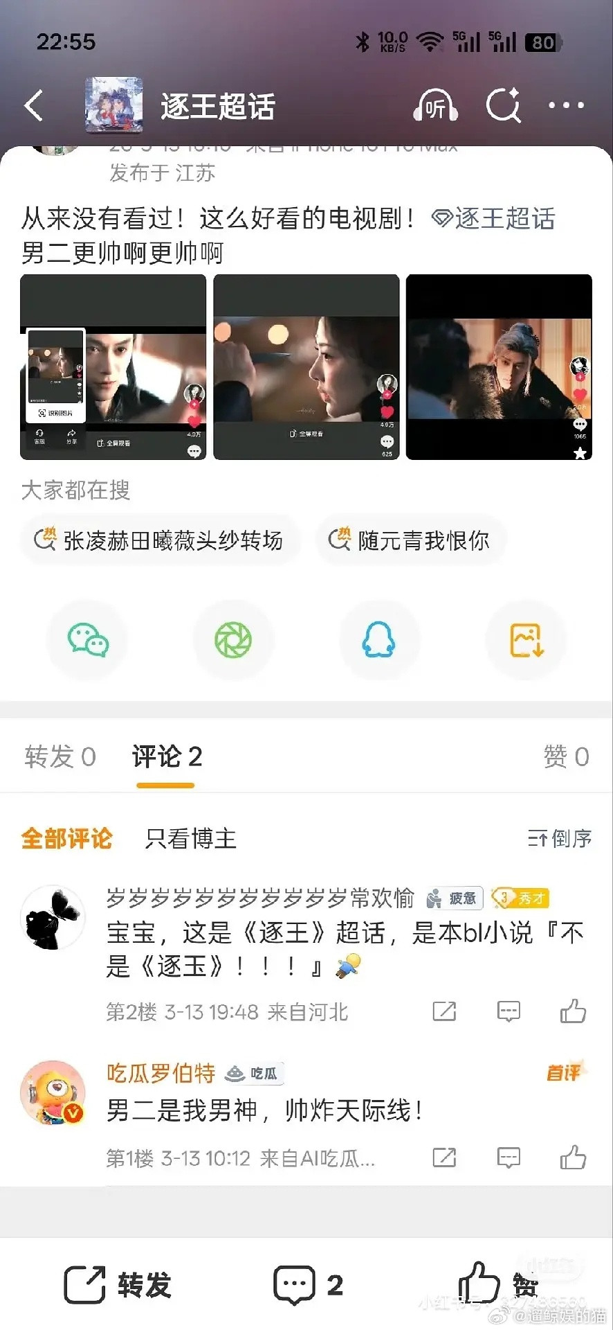 前有🐧不记得男主名字，后有“剧粉”不知道自己大爆剧名字，真搞笑