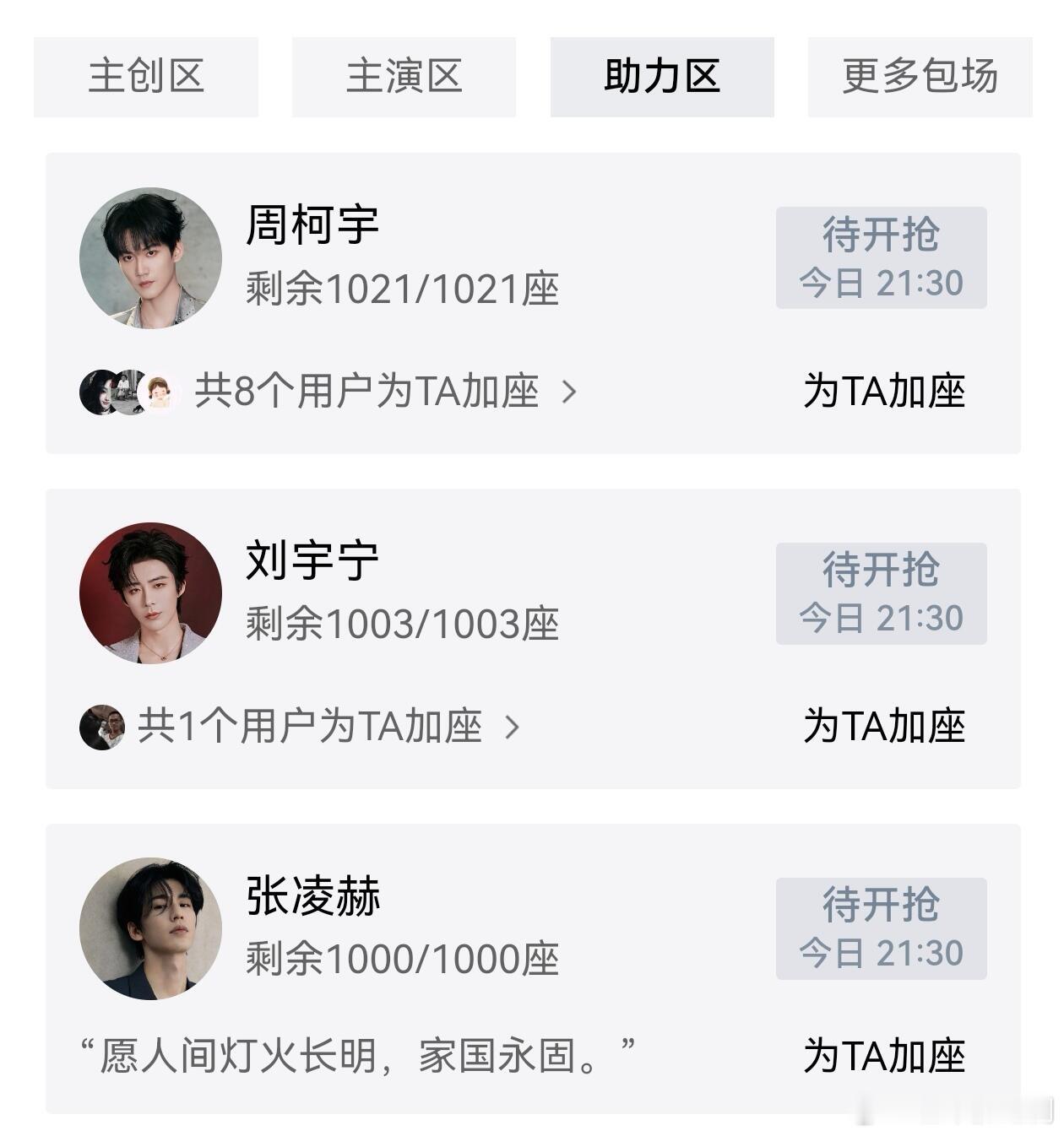 赫丽摸金宇都给白宇《太平年》包场了，不得不说开推小伙伴们对同事们挺大方的，每次播