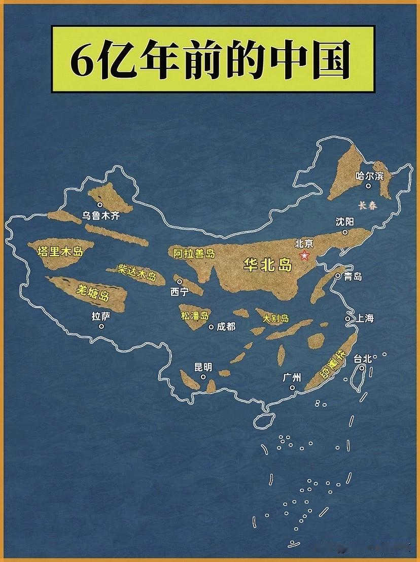 六亿年前的中国北京，沈阳一直都是陆地，我现在在长春，长春市所