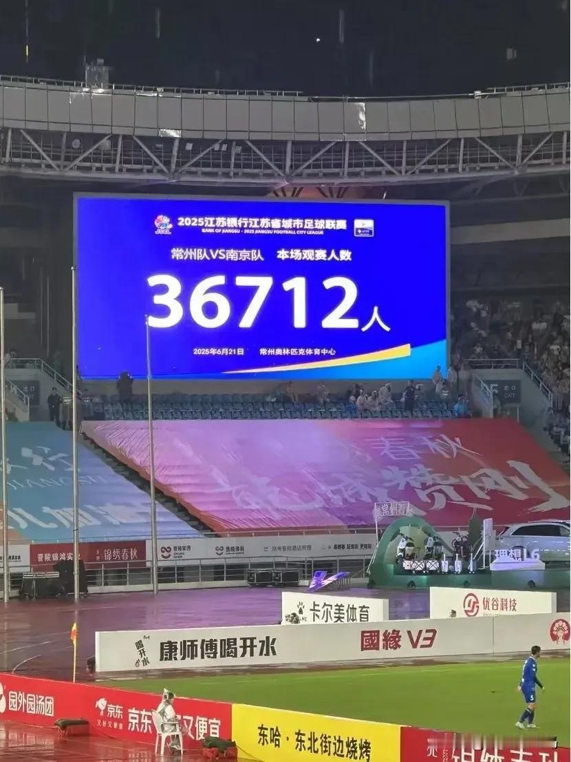 36712，苏超观赛人数再创新高！这个夏天，球迷们不会因为五大联赛的结束而无