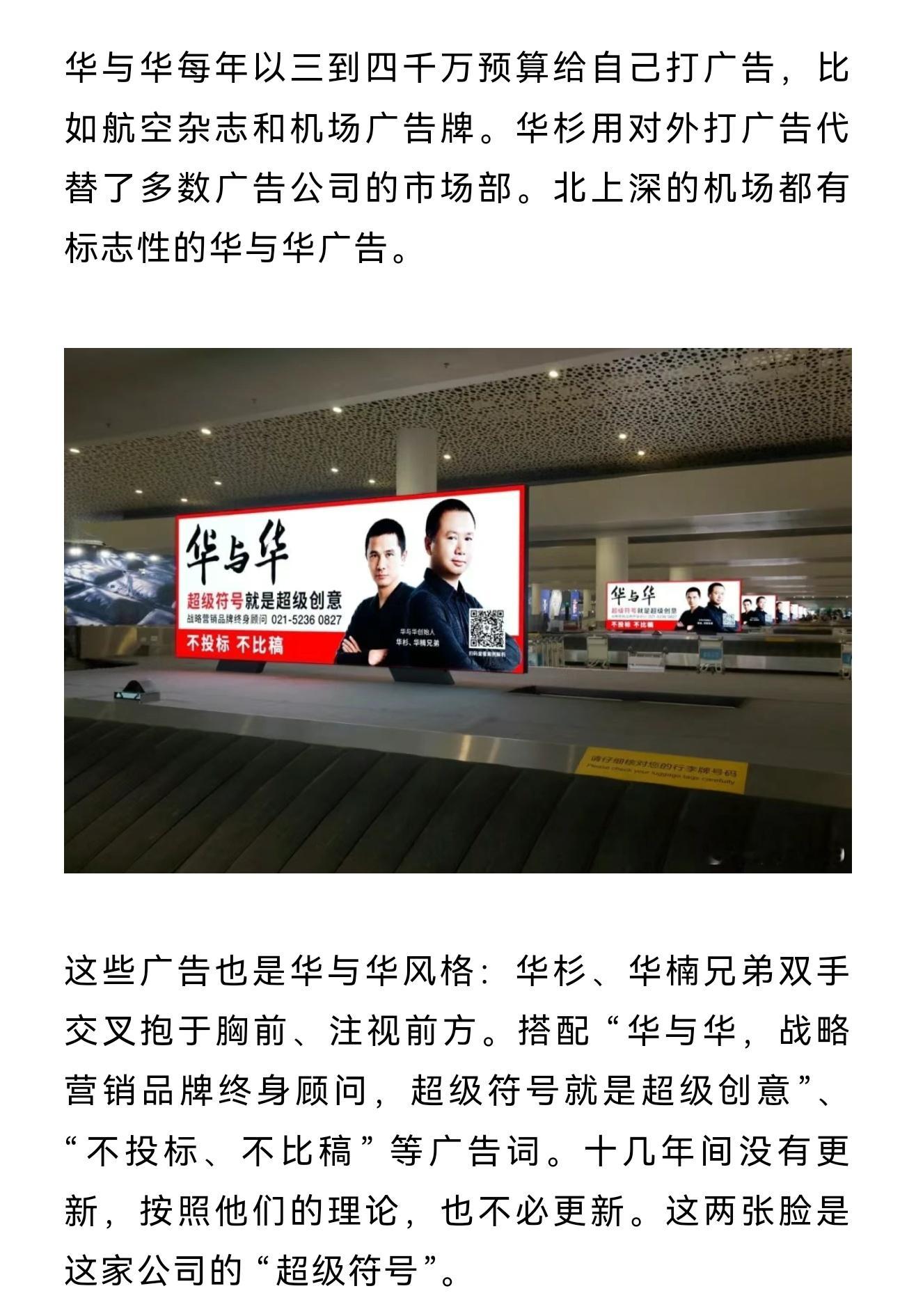 「华与华每年以三到四千万预算给自己打广告」。华与华​​​